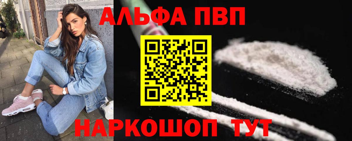 А ПВП Соль  A PVP  Вход с VPN  закладка  Alfa_PVP СК  Альфа ПВП Соль  Кунгур 