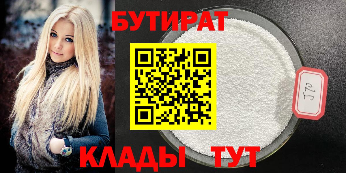 Кунгур  Бутират бутандиол  Вход с VPN 