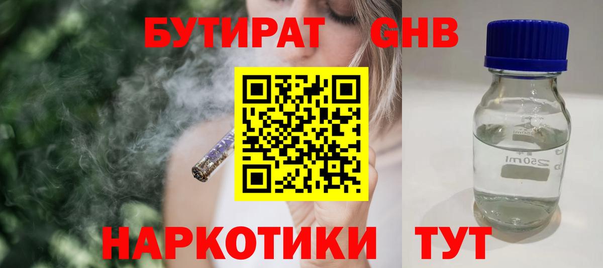 Бутират Butirat Кунгур