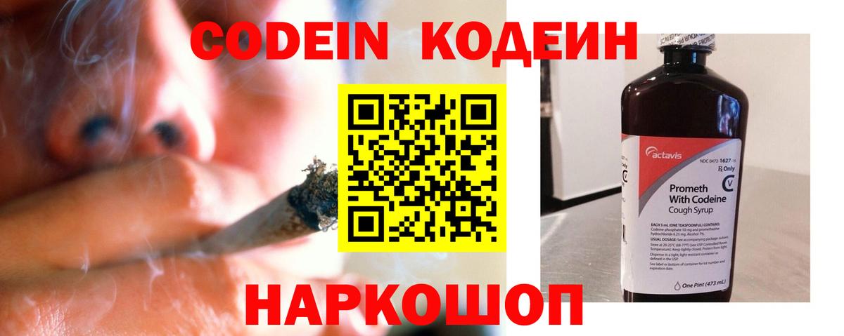Codein напиток Lean (лин)  Кодеин Purple Drank  Кунгур  Вход с VPN 