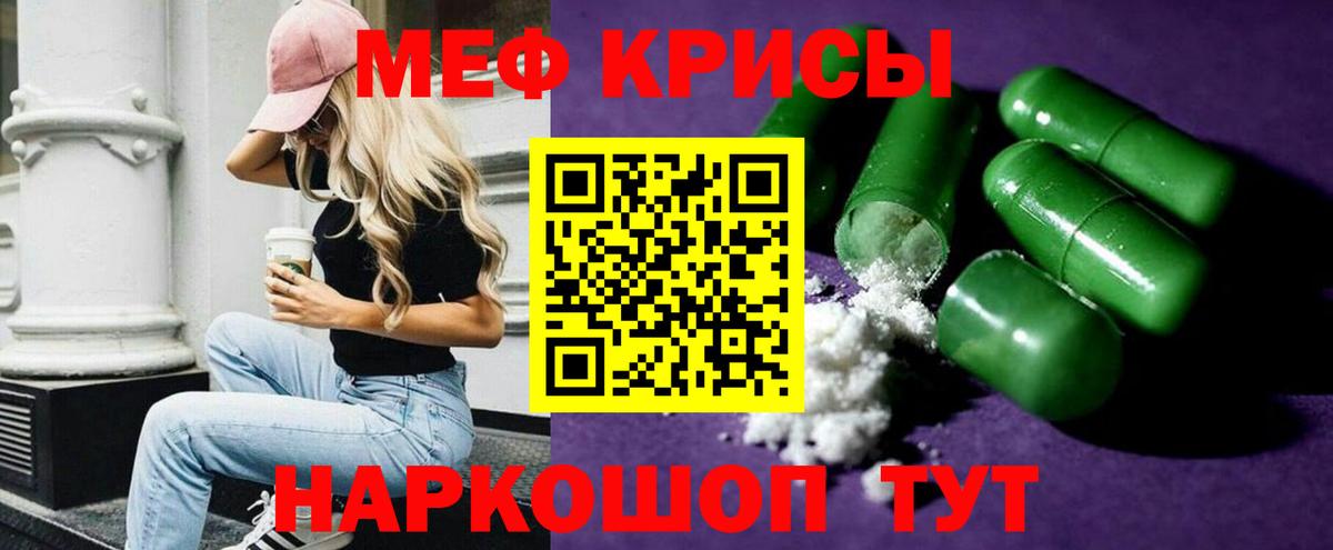 Меф мяу мяу кристаллы Кунгур