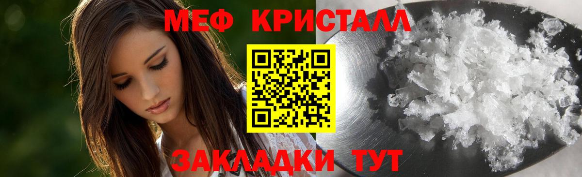 Меф mephedrone  МЯУ-МЯУ  МЕФ  закладка  Кунгур  МЕФ кристаллы  Вход с VPN 